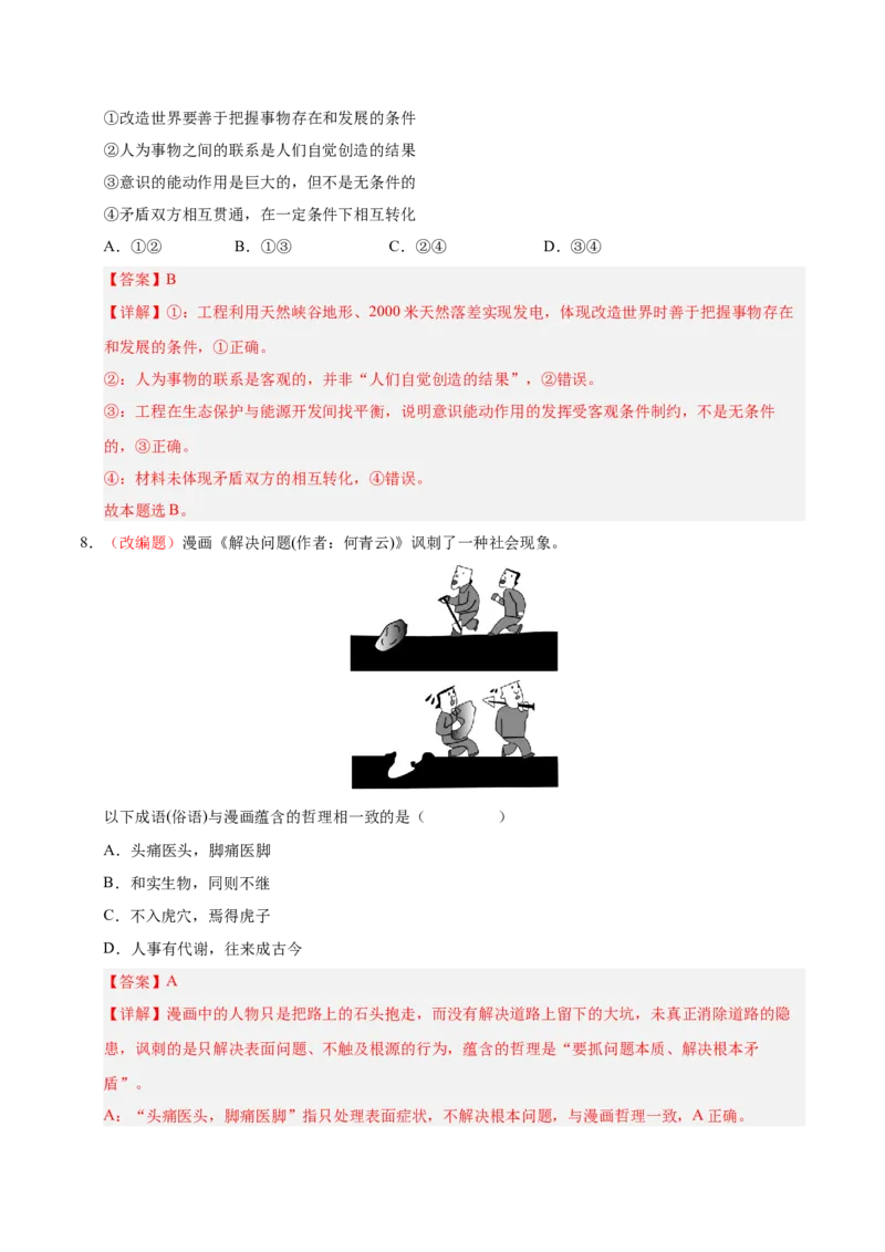 《政治一模提分卷01（江苏卷）（全解全析）_zheng治_2026年-政治高考专项复习_2026年高考第一二三次模拟考试政治-G181_高考政治第一次模拟卷23套_2026版_政治一模提分卷01（江苏专用）》第5页预览