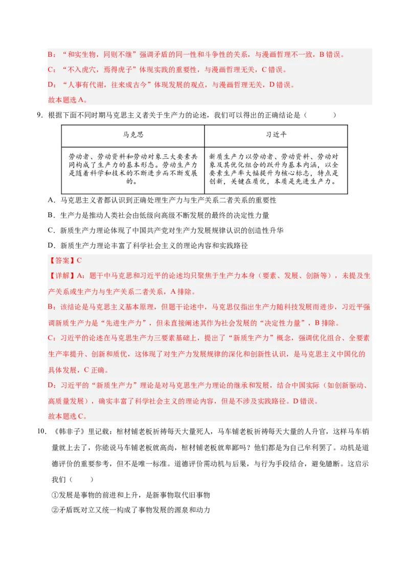 《政治一模提分卷01（江苏卷）（全解全析）_zheng治_2026年-政治高考专项复习_2026年高考第一二三次模拟考试政治-G181_高考政治第一次模拟卷23套_2026版_政治一模提分卷01（江苏专用）》第6页预览