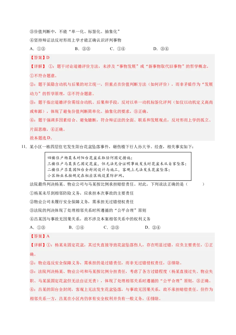 《政治一模提分卷01（江苏卷）（全解全析）_zheng治_2026年-政治高考专项复习_2026年高考第一二三次模拟考试政治-G181_高考政治第一次模拟卷23套_2026版_政治一模提分卷01（江苏专用）》第7页预览