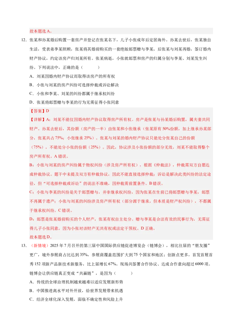 《政治一模提分卷01（江苏卷）（全解全析）_zheng治_2026年-政治高考专项复习_2026年高考第一二三次模拟考试政治-G181_高考政治第一次模拟卷23套_2026版_政治一模提分卷01（江苏专用）》第8页预览