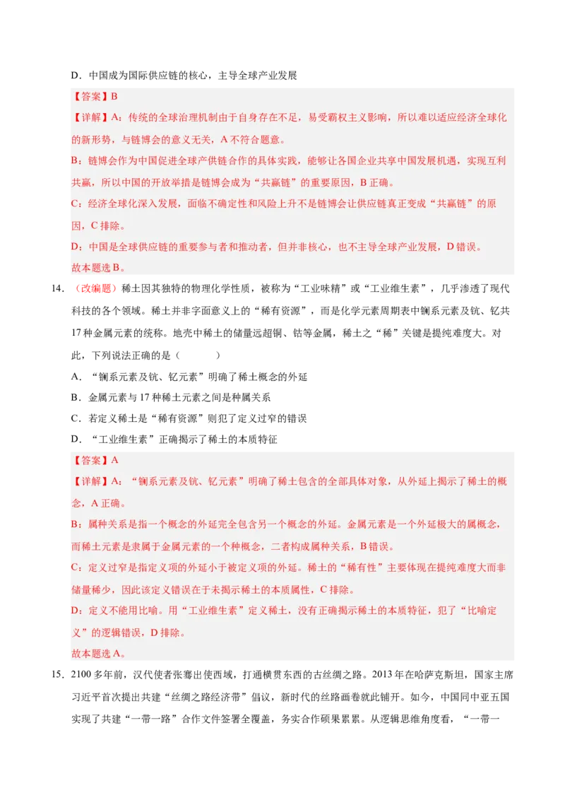 《政治一模提分卷01（江苏卷）（全解全析）_zheng治_2026年-政治高考专项复习_2026年高考第一二三次模拟考试政治-G181_高考政治第一次模拟卷23套_2026版_政治一模提分卷01（江苏专用）》第9页预览