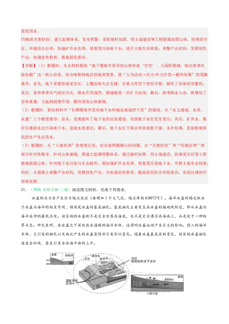 《专题04自然地理环境的整体性与差异性（2大考点）（教师版）(1)_地理_2027年高考地理专项复习_2026年高考地理二模试题分类汇编（黑吉辽蒙专用）-G295_2026版》第10页预览
