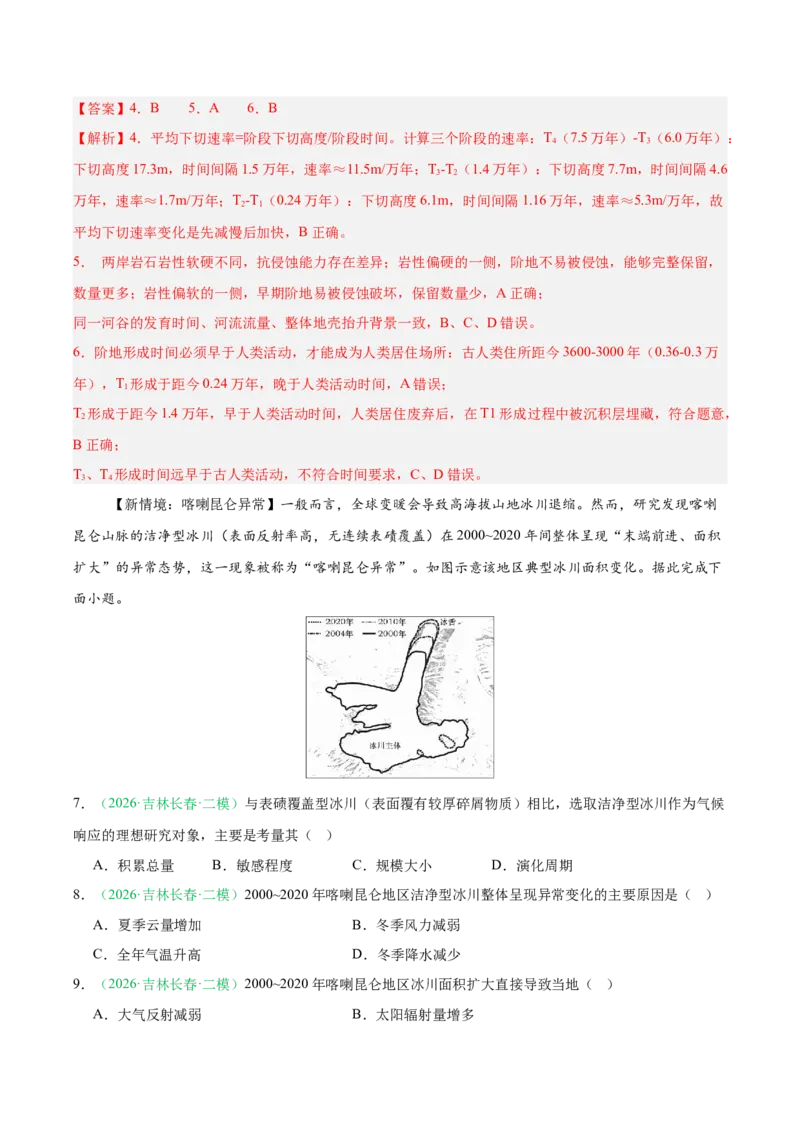 《专题04自然地理环境的整体性与差异性（2大考点）（教师版）(1)_地理_2027年高考地理专项复习_2026年高考地理二模试题分类汇编（黑吉辽蒙专用）-G295_2026版》第3页预览