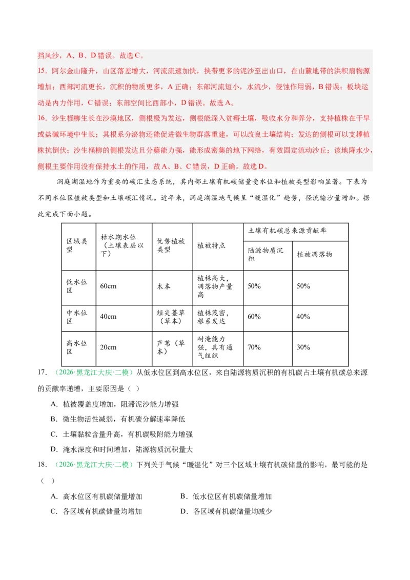 《专题04自然地理环境的整体性与差异性（2大考点）（教师版）(1)_地理_2027年高考地理专项复习_2026年高考地理二模试题分类汇编（黑吉辽蒙专用）-G295_2026版》第7页预览