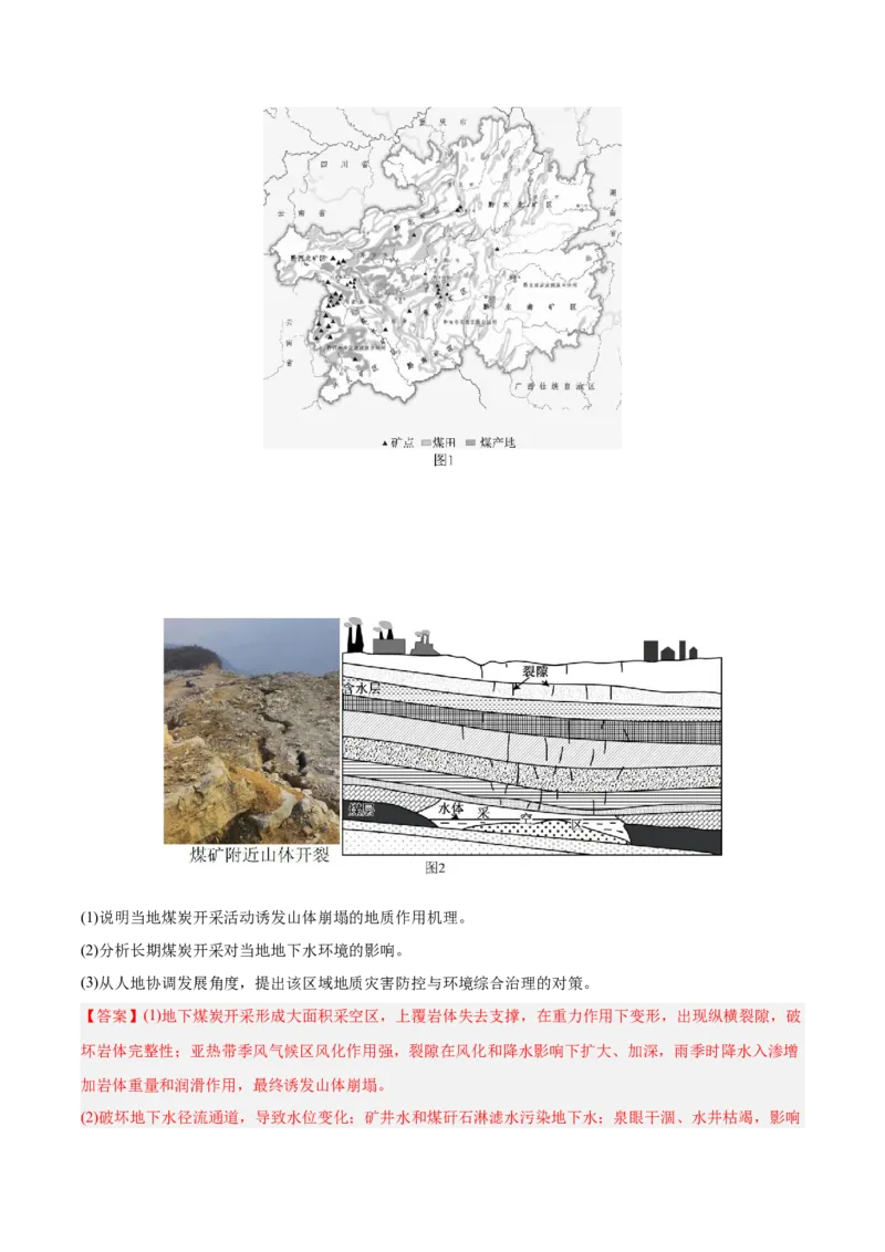 《专题04自然地理环境的整体性与差异性（2大考点）（教师版）(1)_地理_2027年高考地理专项复习_2026年高考地理二模试题分类汇编（黑吉辽蒙专用）-G295_2026版》第9页预览