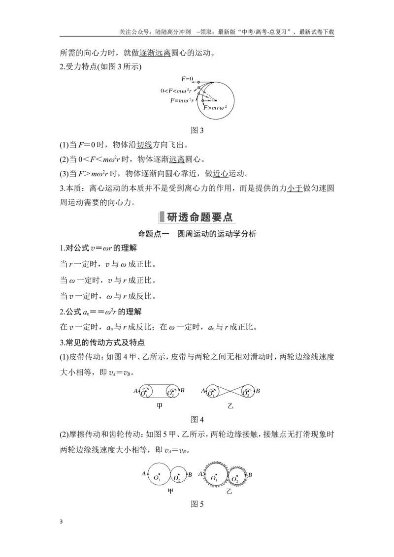 《第3讲圆周运动_04-物理-高考总复习_一轮复习_2025年_2025年大一轮复习讲义人教版物理_资料_1-资料_一轮复习物理教师版题库》第3页预览