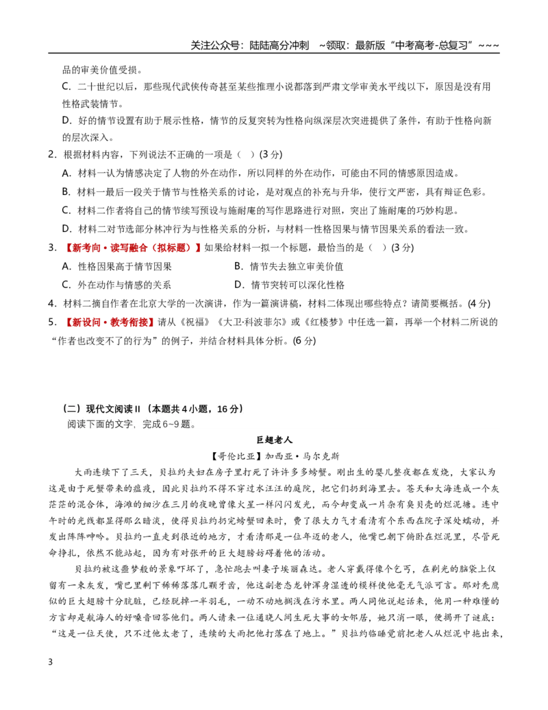 《语文一模突破卷02（全国二卷通用）（考试版A4）_专项复习_2026年-语文专项复习_2026年高考第一二三次模拟考试语文-G181_高考语文第一次模拟卷18套_2026版》第3页预览