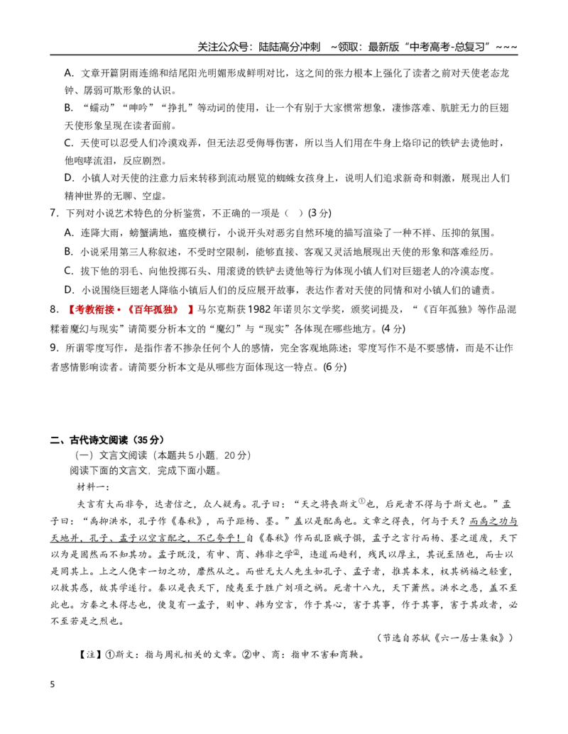 《语文一模突破卷02（全国二卷通用）（考试版A4）_专项复习_2026年-语文专项复习_2026年高考第一二三次模拟考试语文-G181_高考语文第一次模拟卷18套_2026版》第5页预览