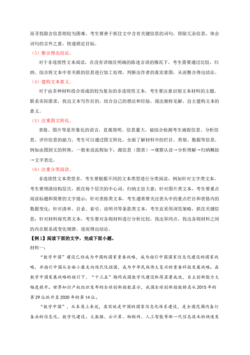 《01非连续性文本阅读选择题、图表理解题精准突破（九省联考新增题型）-（全国通用）_语文_二轮复习_2025年_2025年高考语文二轮复习之现代文阅读专项训练全国通用_资料》第2页预览