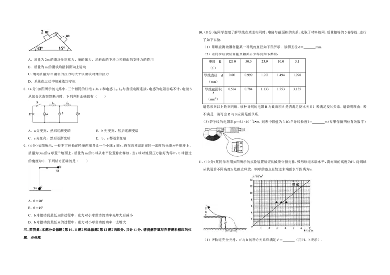 《2008年江苏省高考物理试卷_高考一二三轮复习_物理_2026年-物理高考专项复习_2008年-2025年物理高考真题_2008-2020年高考_地方卷_江苏高考物理07-20_A3word版》第2页预览