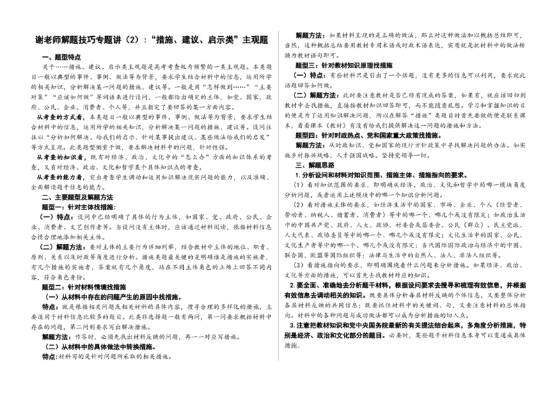 《措施、建议、启示类主观题讲解_zheng治_2026年_102026年政治高考一轮复习专题（课件+易错分析）》第1页预览