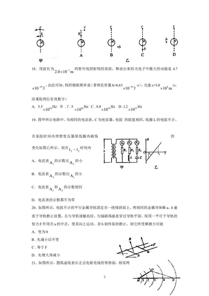 《2010年高考四川理综物理试题(含答案)_高考一二三轮复习_物理_2026年-物理高考专项复习_2008年-2025年物理高考真题_2008-2020年高考_地方卷_四川高考物理08-20》第2页预览