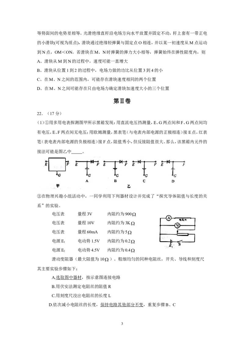 《2010年高考四川理综物理试题(含答案)_高考一二三轮复习_物理_2026年-物理高考专项复习_2008年-2025年物理高考真题_2008-2020年高考_地方卷_四川高考物理08-20》第3页预览