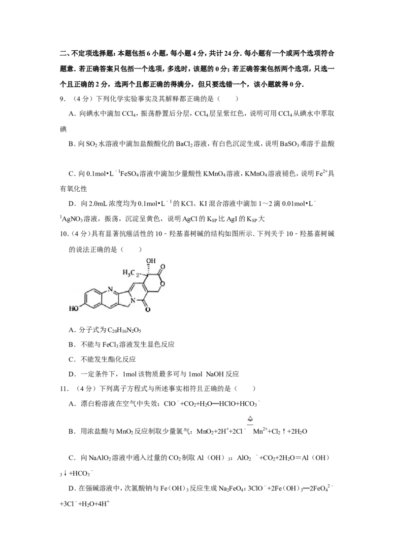 《2009年江苏省高考化学试卷_高考一二三轮复习_化学_2026年-化学高考专项复习_2008年-2025年化学高考真题_2008-2020年高考_地方卷_江苏高考化学2008-2020_A4word版》第3页预览