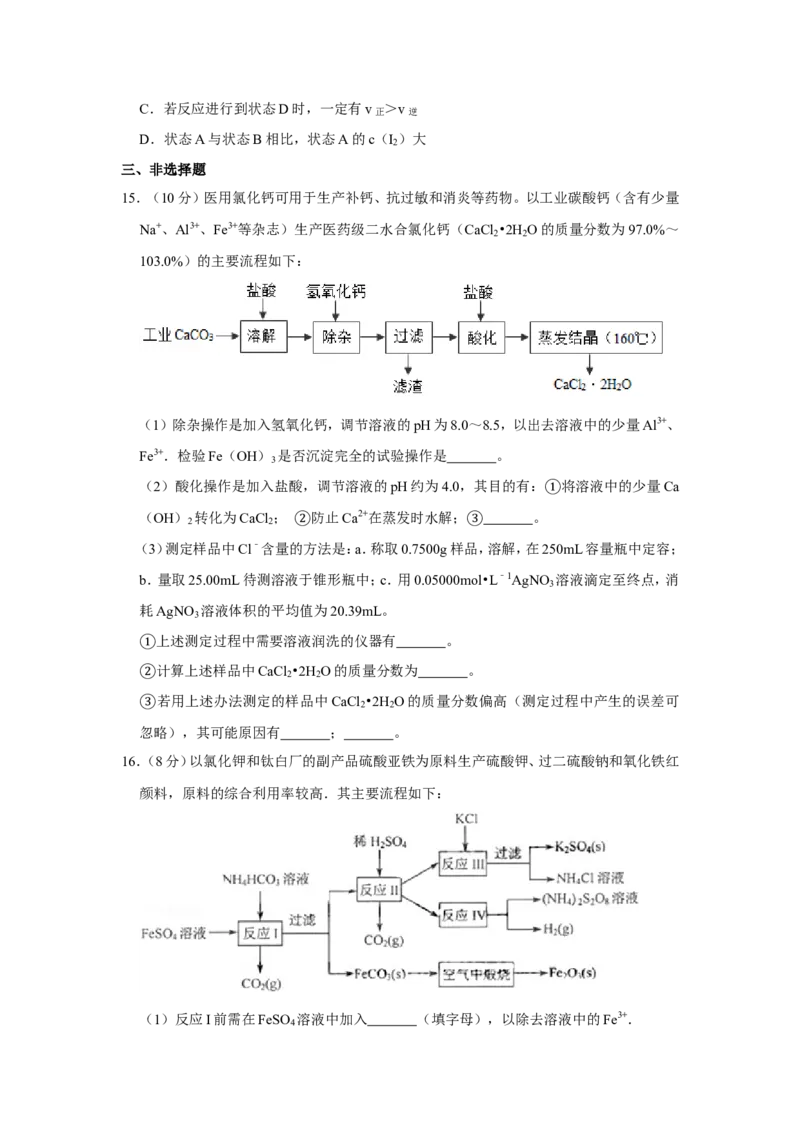 《2009年江苏省高考化学试卷_高考一二三轮复习_化学_2026年-化学高考专项复习_2008年-2025年化学高考真题_2008-2020年高考_地方卷_江苏高考化学2008-2020_A4word版》第5页预览