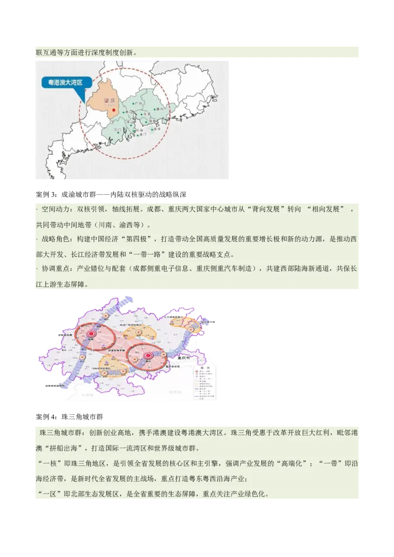 《专题27城市群与区域城市协调发展（重难专练）（全国通用）（学生版）_地理_2026年-地理高考专项复习_2026年高考地理重难点讲义专练（新高考通用）-G102_2026版》第10页预览