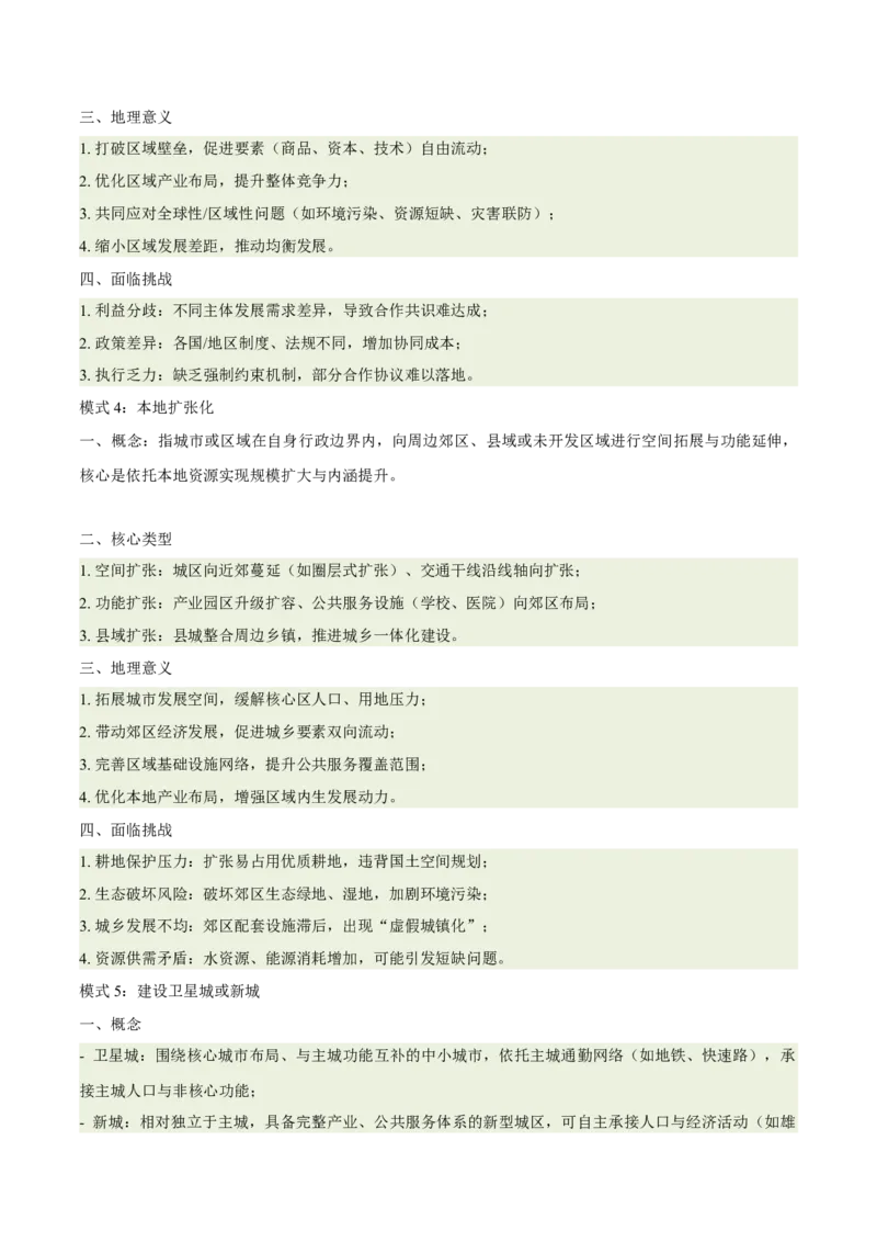 《专题27城市群与区域城市协调发展（重难专练）（全国通用）（学生版）_地理_2026年-地理高考专项复习_2026年高考地理重难点讲义专练（新高考通用）-G102_2026版》第7页预览