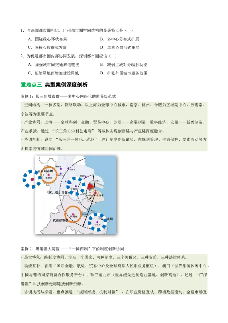 《专题27城市群与区域城市协调发展（重难专练）（全国通用）（学生版）_地理_2026年-地理高考专项复习_2026年高考地理重难点讲义专练（新高考通用）-G102_2026版》第9页预览