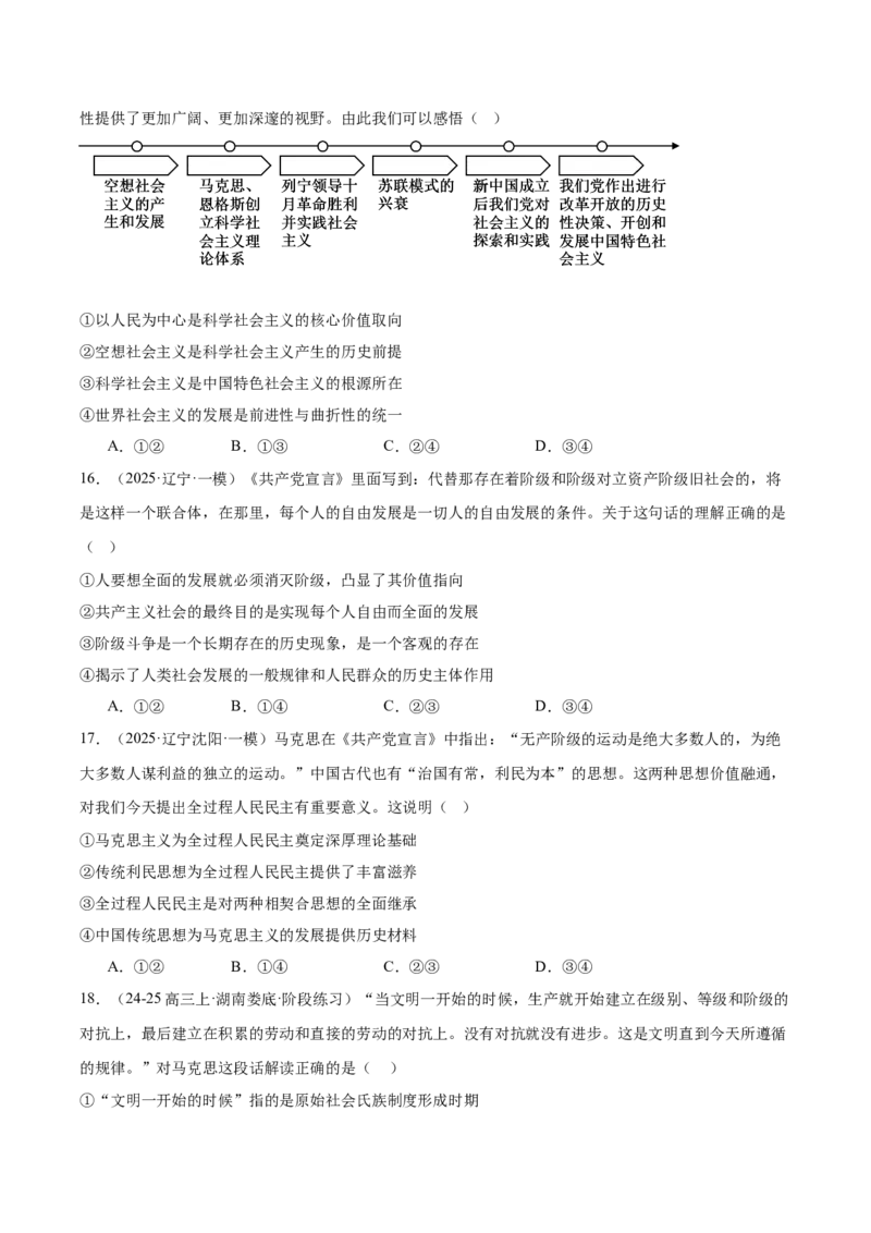 《专题01中国特色社会主义（学生版）（精选高频选择题42题）-（黑龙江、吉林辽宁内蒙古专用）_zheng治_2026年-政治高考专项复习》第5页预览