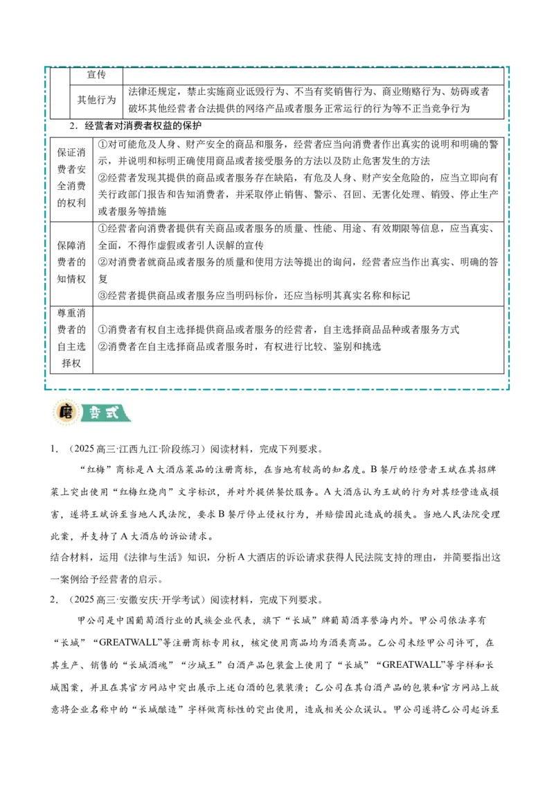 《大题06法律与生活（原卷版）_zheng治_三轮冲刺_大题精做冲刺2025年高考政治大题突破+限时集训（新高考通用）》第8页预览