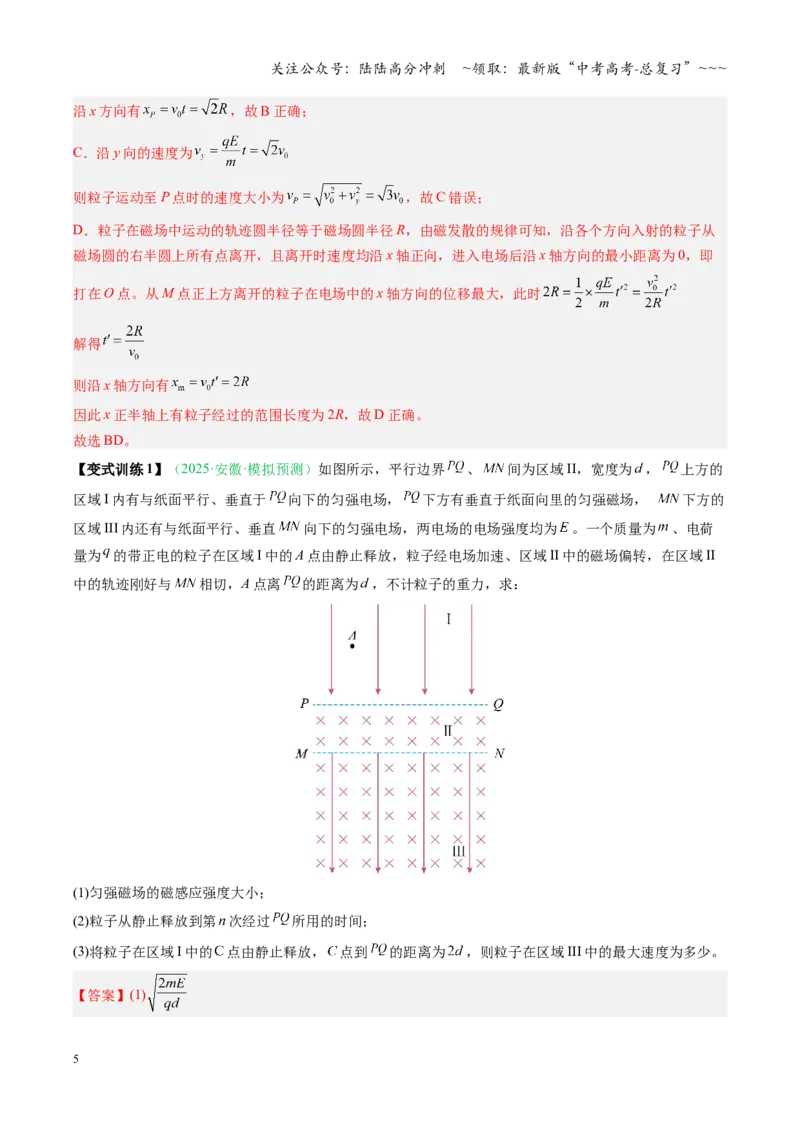 《第40讲带电粒子在复合场中的运动（复习讲义）（安徽专用）（教师版）_04-物理-高考总复习_一轮复习_2026年-物理高考一轮复习_2026年高考物理一轮课件+讲义+练习（安徽专用）-G326》第5页预览