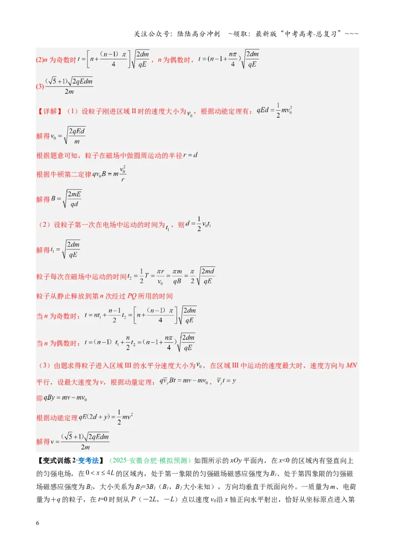 《第40讲带电粒子在复合场中的运动（复习讲义）（安徽专用）（教师版）_04-物理-高考总复习_一轮复习_2026年-物理高考一轮复习_2026年高考物理一轮课件+讲义+练习（安徽专用）-G326》第6页预览