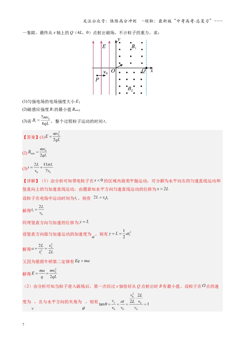 《第40讲带电粒子在复合场中的运动（复习讲义）（安徽专用）（教师版）_04-物理-高考总复习_一轮复习_2026年-物理高考一轮复习_2026年高考物理一轮课件+讲义+练习（安徽专用）-G326》第7页预览