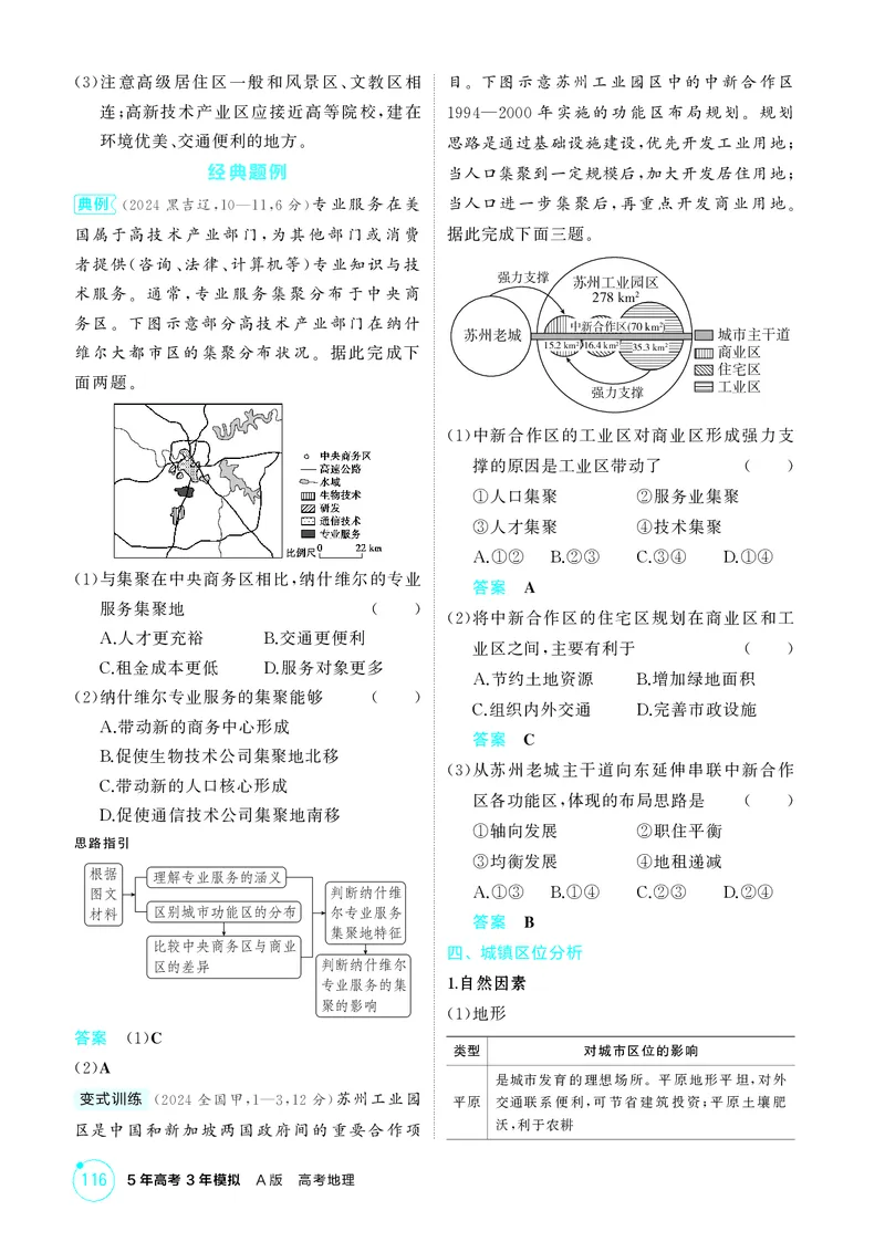 《1_第八章　乡村与城镇_2026版教学资源包_202653高考总复习A版_湖南版_2026版.湖南版.选考总复习.地理.5·3A版_第八章乡村与城镇_2_精讲册PDF》第4页预览