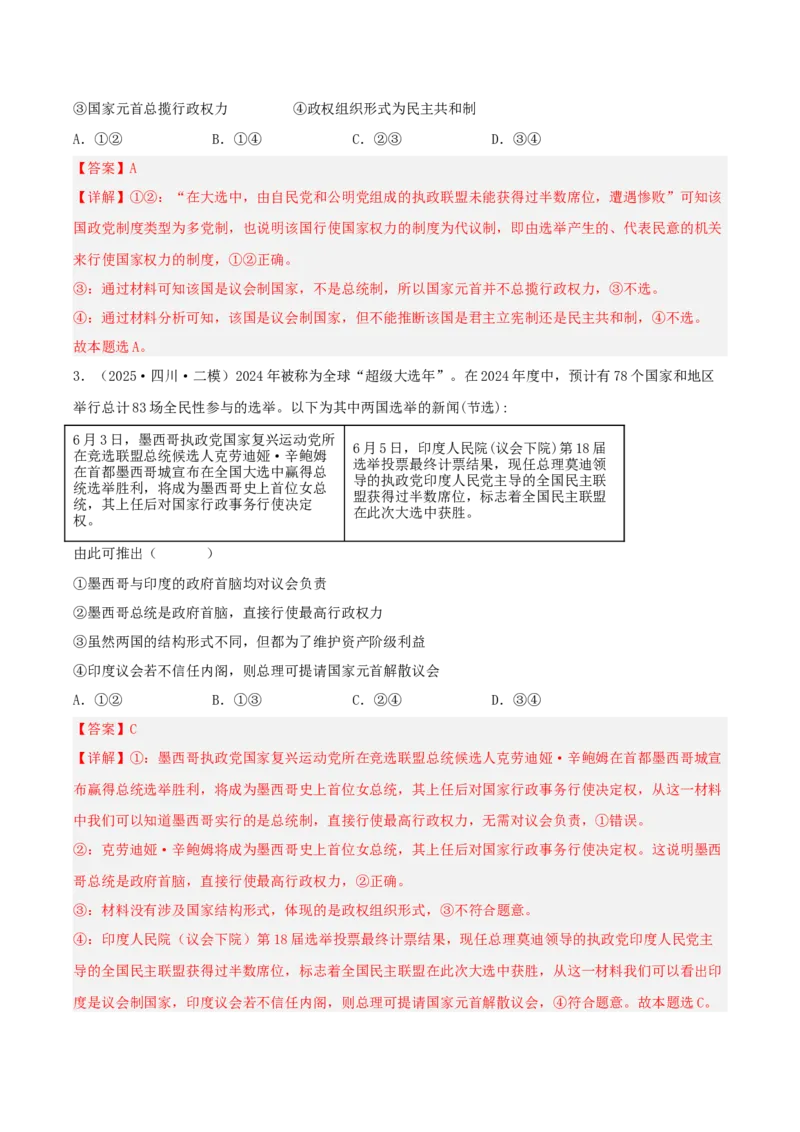 《专题05当代国际政治与经济（教师版）（精选高频选择题40题）-（四川专用）_zheng治_2026年-政治高考专项复习_2025年高考政治二模试题分类汇编（四川专用）》第2页预览