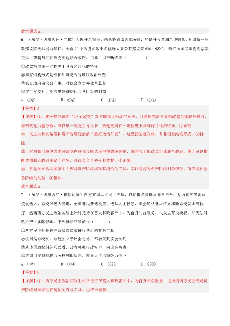 《专题05当代国际政治与经济（教师版）（精选高频选择题40题）-（四川专用）_zheng治_2026年-政治高考专项复习_2025年高考政治二模试题分类汇编（四川专用）》第4页预览