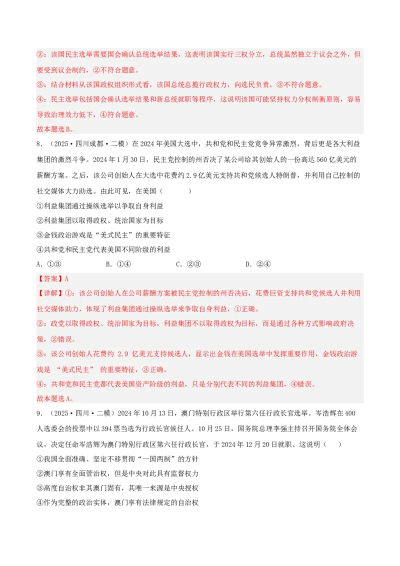 《专题05当代国际政治与经济（教师版）（精选高频选择题40题）-（四川专用）_zheng治_2026年-政治高考专项复习_2025年高考政治二模试题分类汇编（四川专用）》第5页预览