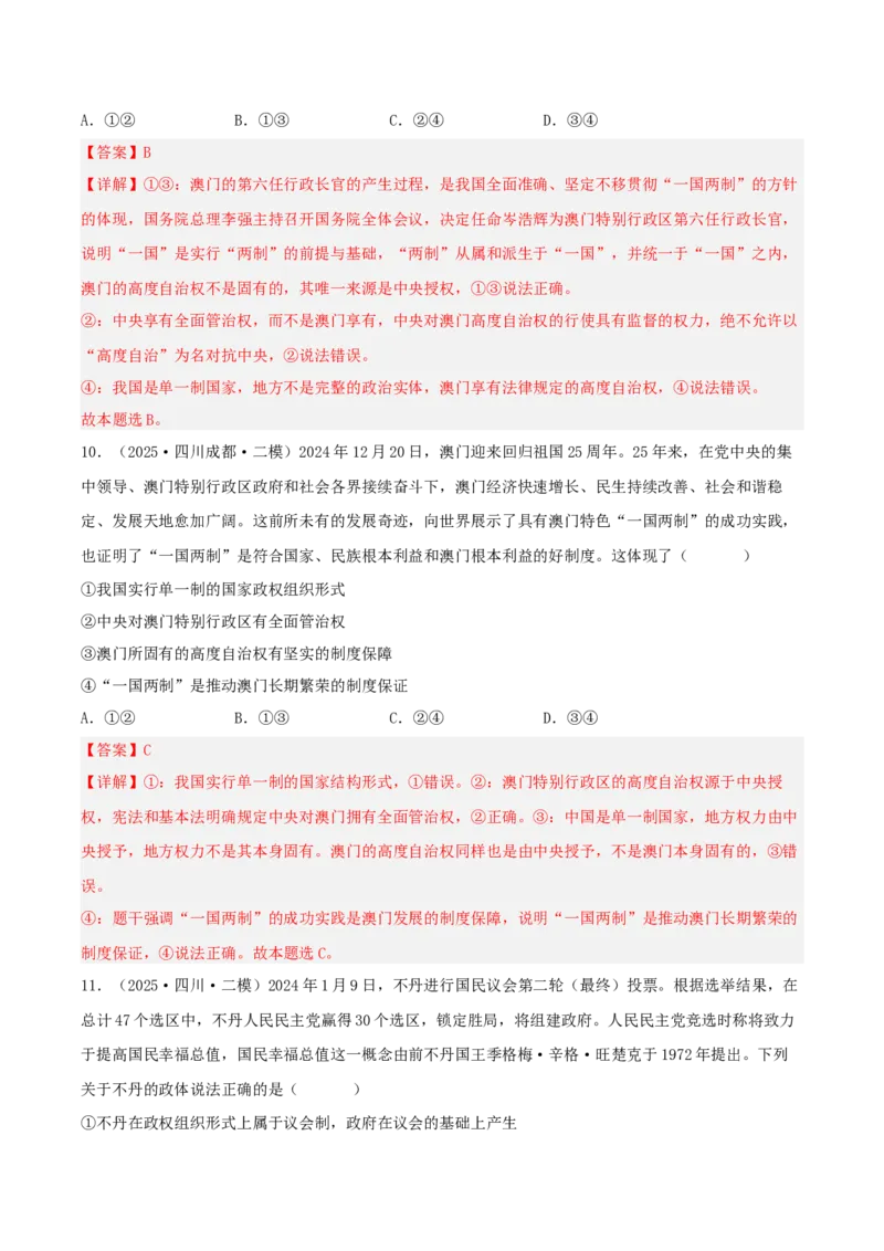 《专题05当代国际政治与经济（教师版）（精选高频选择题40题）-（四川专用）_zheng治_2026年-政治高考专项复习_2025年高考政治二模试题分类汇编（四川专用）》第6页预览