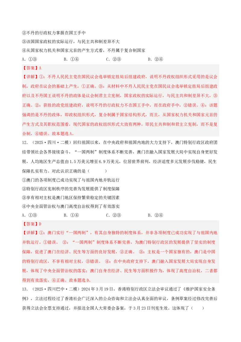 《专题05当代国际政治与经济（教师版）（精选高频选择题40题）-（四川专用）_zheng治_2026年-政治高考专项复习_2025年高考政治二模试题分类汇编（四川专用）》第7页预览