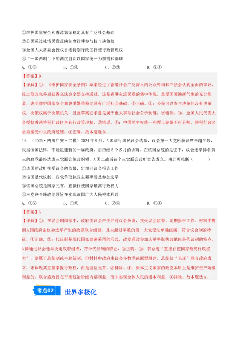 《专题05当代国际政治与经济（教师版）（精选高频选择题40题）-（四川专用）_zheng治_2026年-政治高考专项复习_2025年高考政治二模试题分类汇编（四川专用）》第8页预览