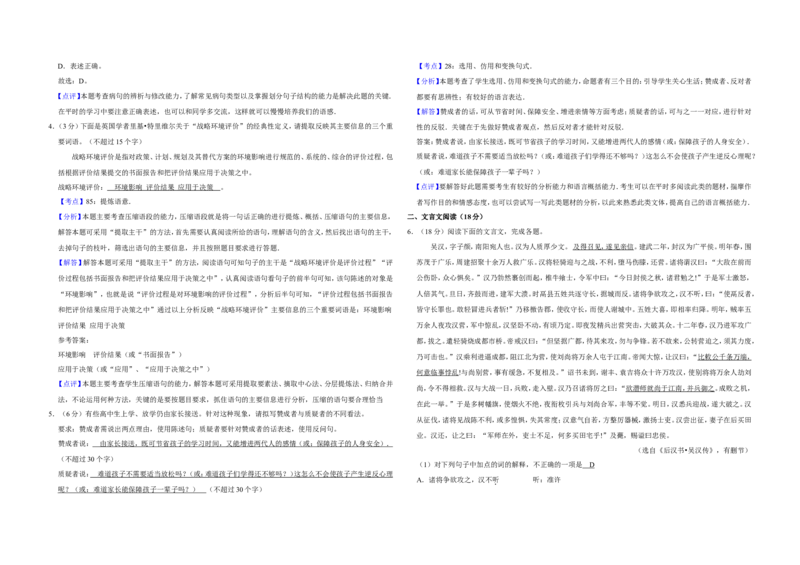 《2008年江苏省高考语文试卷解析版_高考一二三轮复习_语文_2027年高考语文专项复习_2008年-2026年语文高考真题-G427_2008-2020年高考_地方卷_江苏高考语文07-21_A3word版》第2页预览