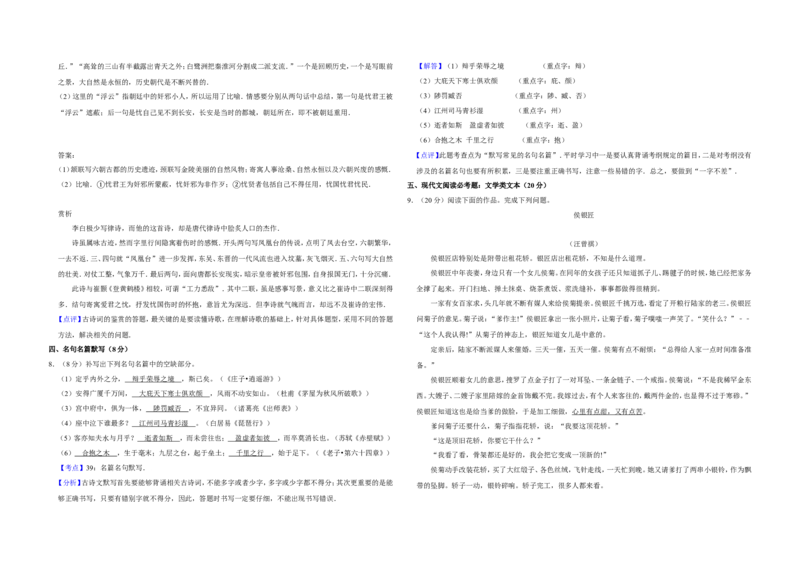 《2008年江苏省高考语文试卷解析版_高考一二三轮复习_语文_2027年高考语文专项复习_2008年-2026年语文高考真题-G427_2008-2020年高考_地方卷_江苏高考语文07-21_A3word版》第5页预览