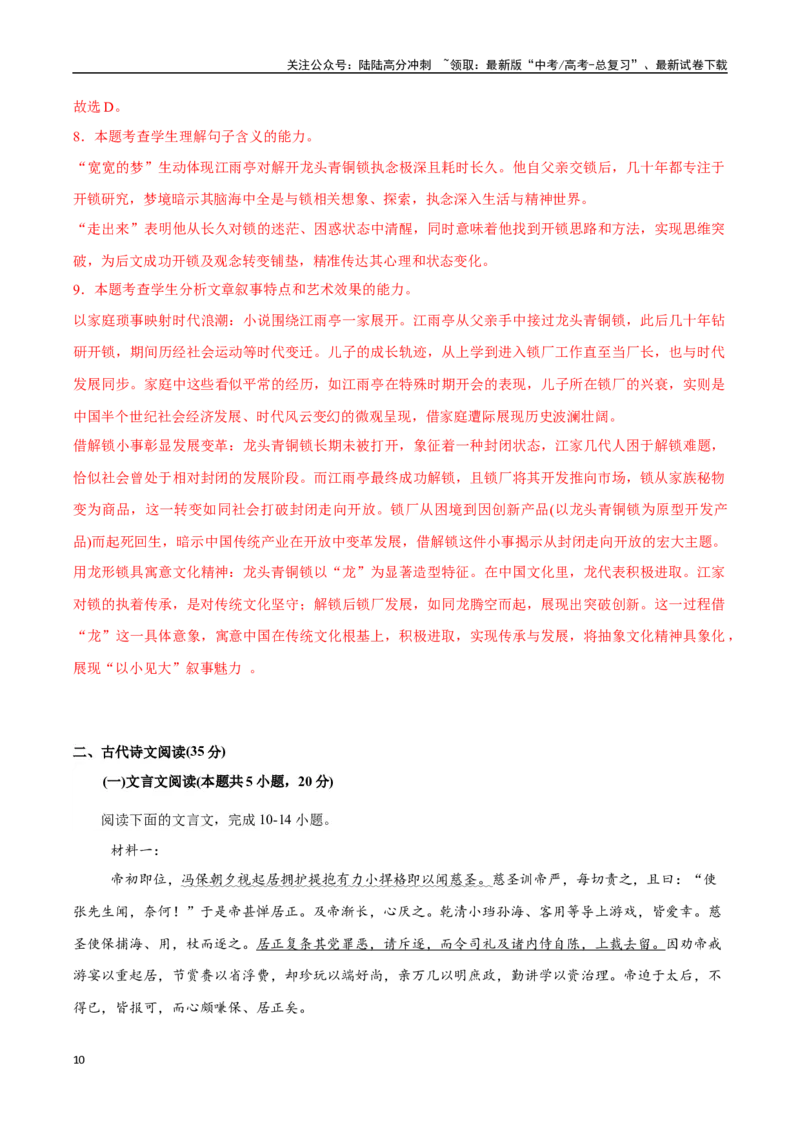 《语文（广东卷02）（全解全析）_专项复习_2025年_2025年高考第一二三次模拟卷（多地区）语文_2025年高考语文第三次模拟考试11套_语文（广东卷02）》第10页预览