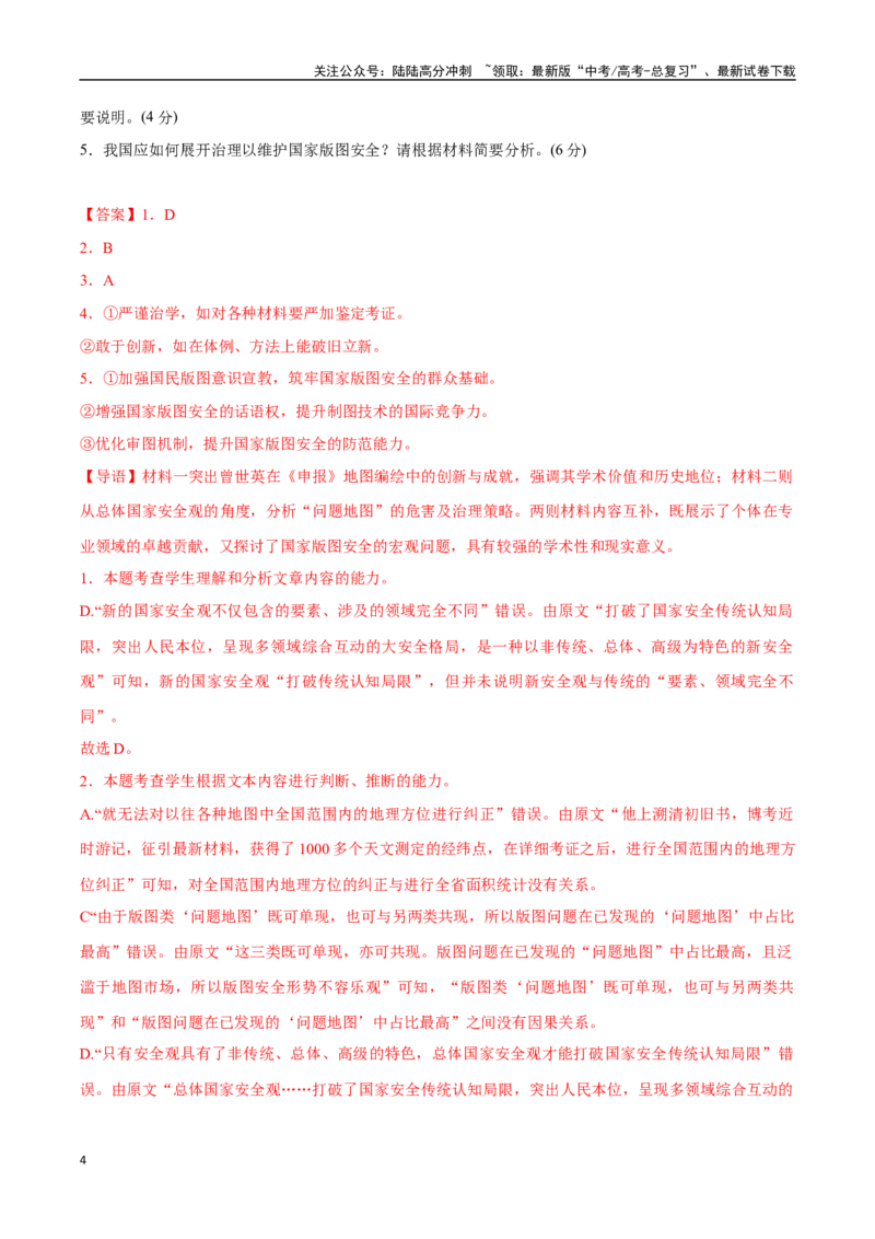 《语文（广东卷02）（全解全析）_专项复习_2025年_2025年高考第一二三次模拟卷（多地区）语文_2025年高考语文第三次模拟考试11套_语文（广东卷02）》第4页预览