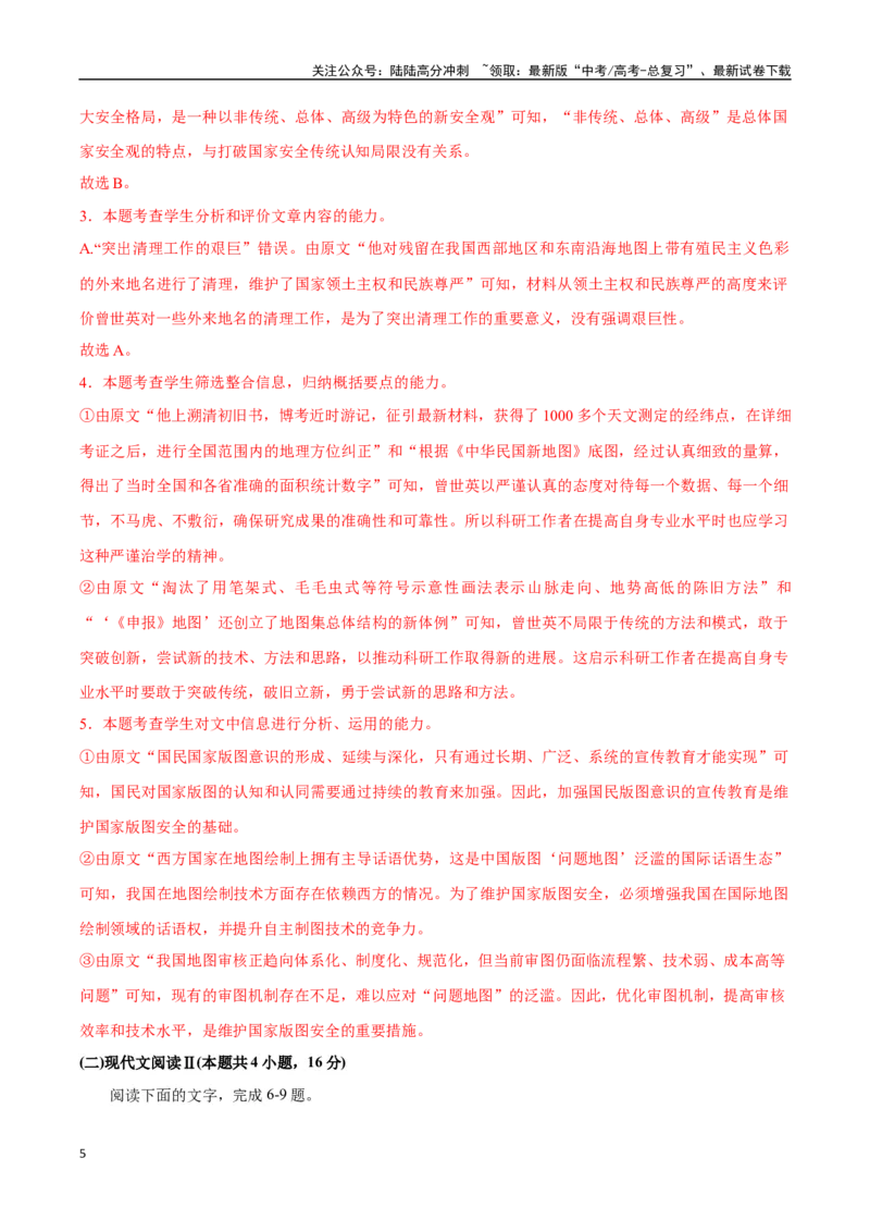 《语文（广东卷02）（全解全析）_专项复习_2025年_2025年高考第一二三次模拟卷（多地区）语文_2025年高考语文第三次模拟考试11套_语文（广东卷02）》第5页预览