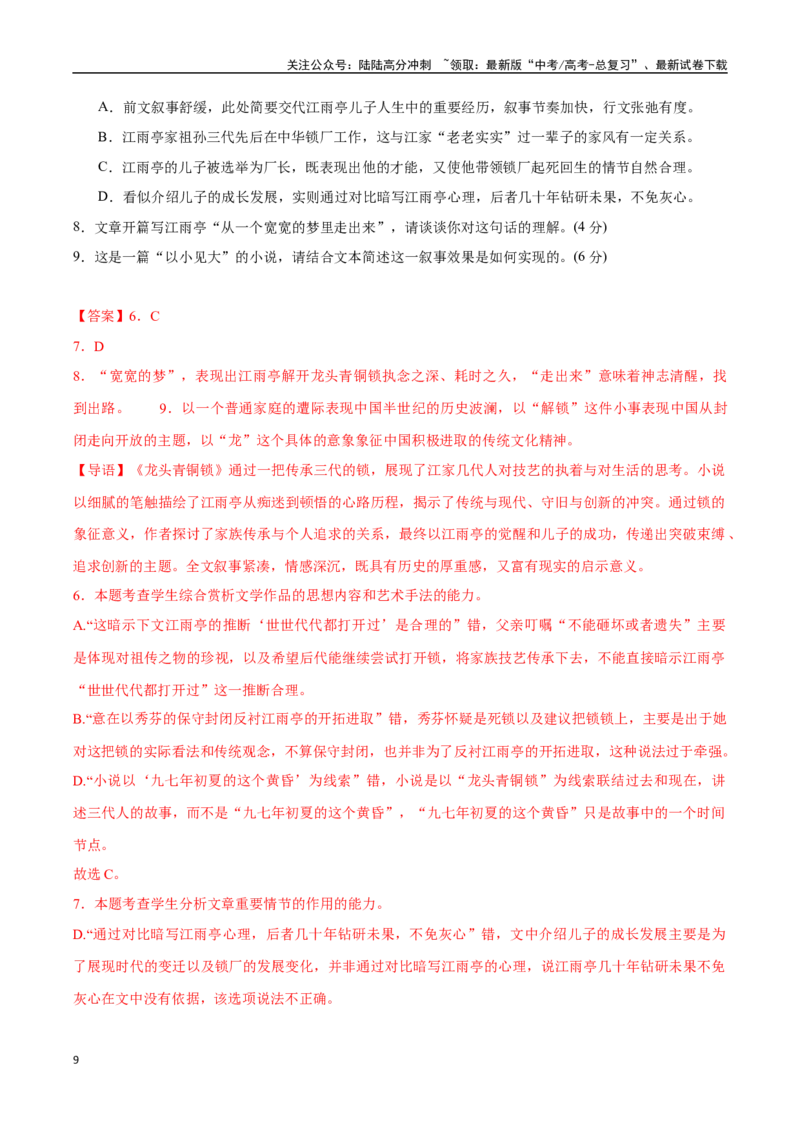 《语文（广东卷02）（全解全析）_专项复习_2025年_2025年高考第一二三次模拟卷（多地区）语文_2025年高考语文第三次模拟考试11套_语文（广东卷02）》第9页预览