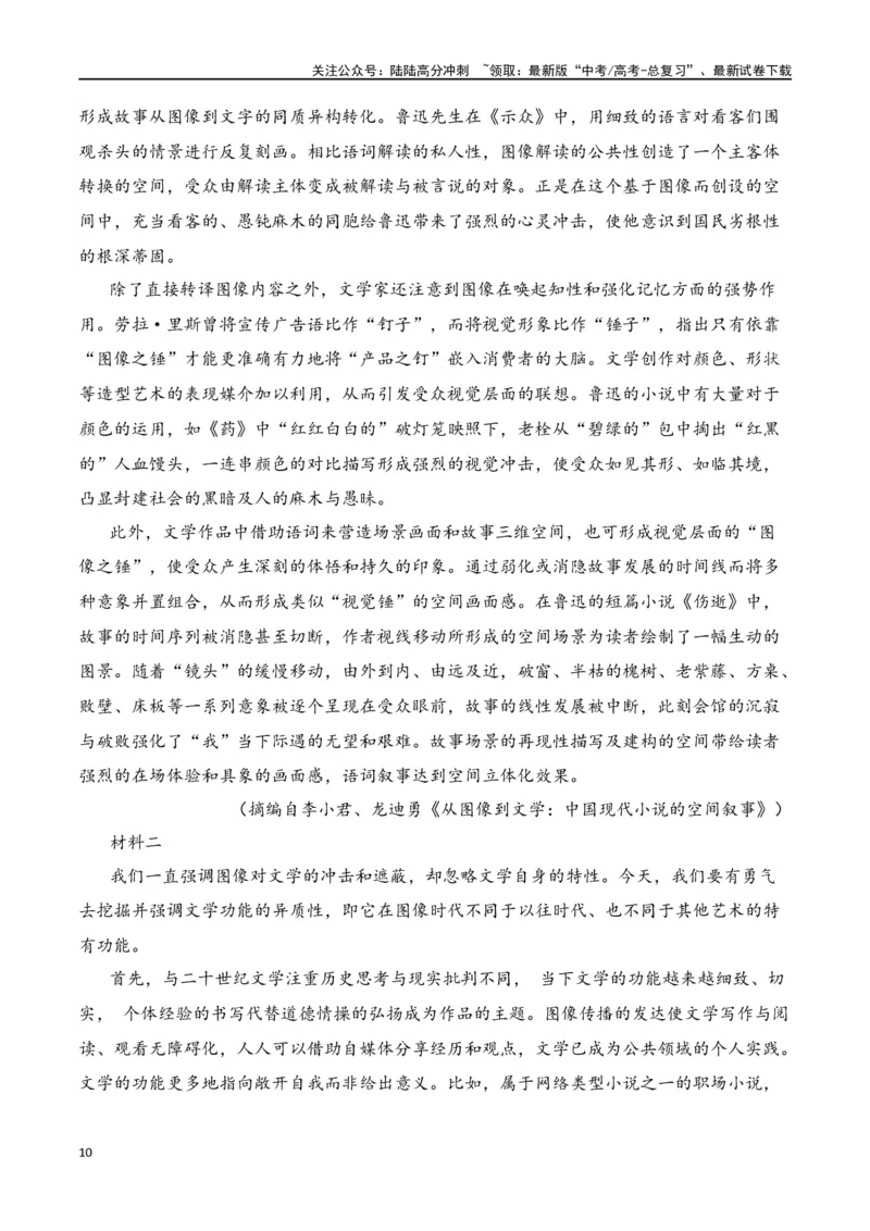 《第3节信息类文本阅读主观题-口袋书2024年高考语文一轮复习知识清单（全国通用）（原卷版）_一轮复习_2024年_2024年高考语文一轮复习知识清单必背总结全国通用》第10页预览