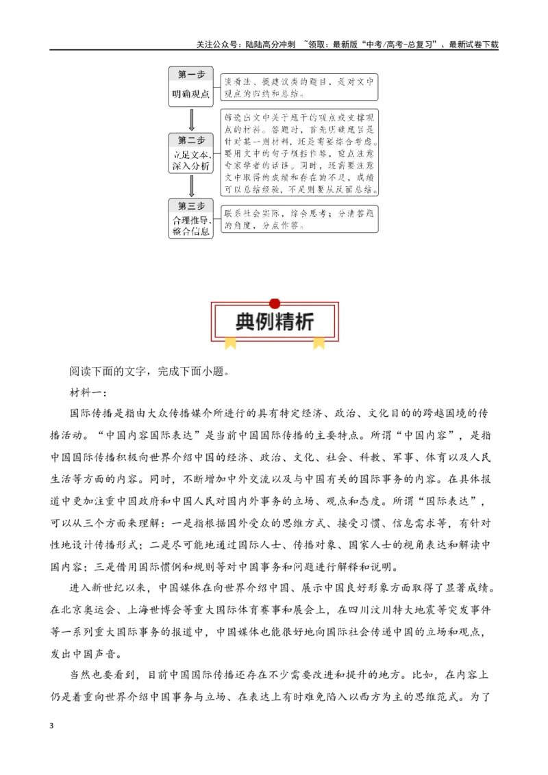 《第3节信息类文本阅读主观题-口袋书2024年高考语文一轮复习知识清单（全国通用）（原卷版）_一轮复习_2024年_2024年高考语文一轮复习知识清单必背总结全国通用》第3页预览