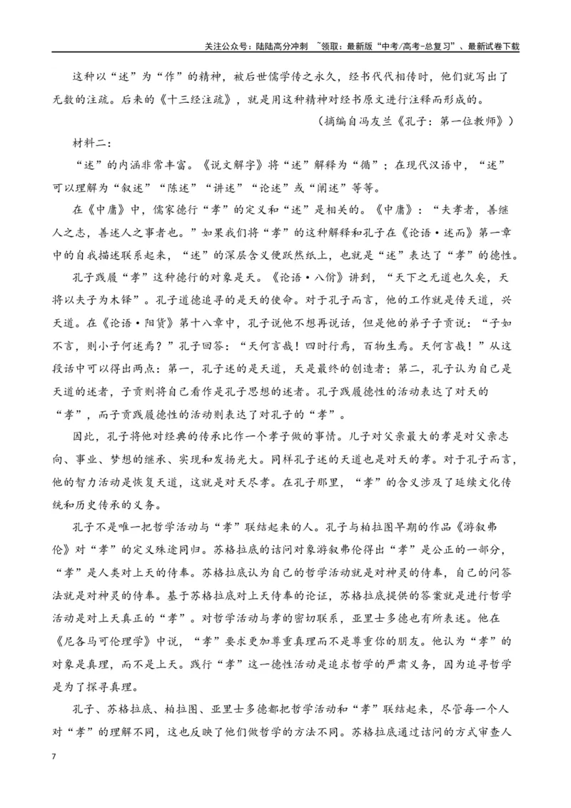 《第3节信息类文本阅读主观题-口袋书2024年高考语文一轮复习知识清单（全国通用）（原卷版）_一轮复习_2024年_2024年高考语文一轮复习知识清单必背总结全国通用》第7页预览