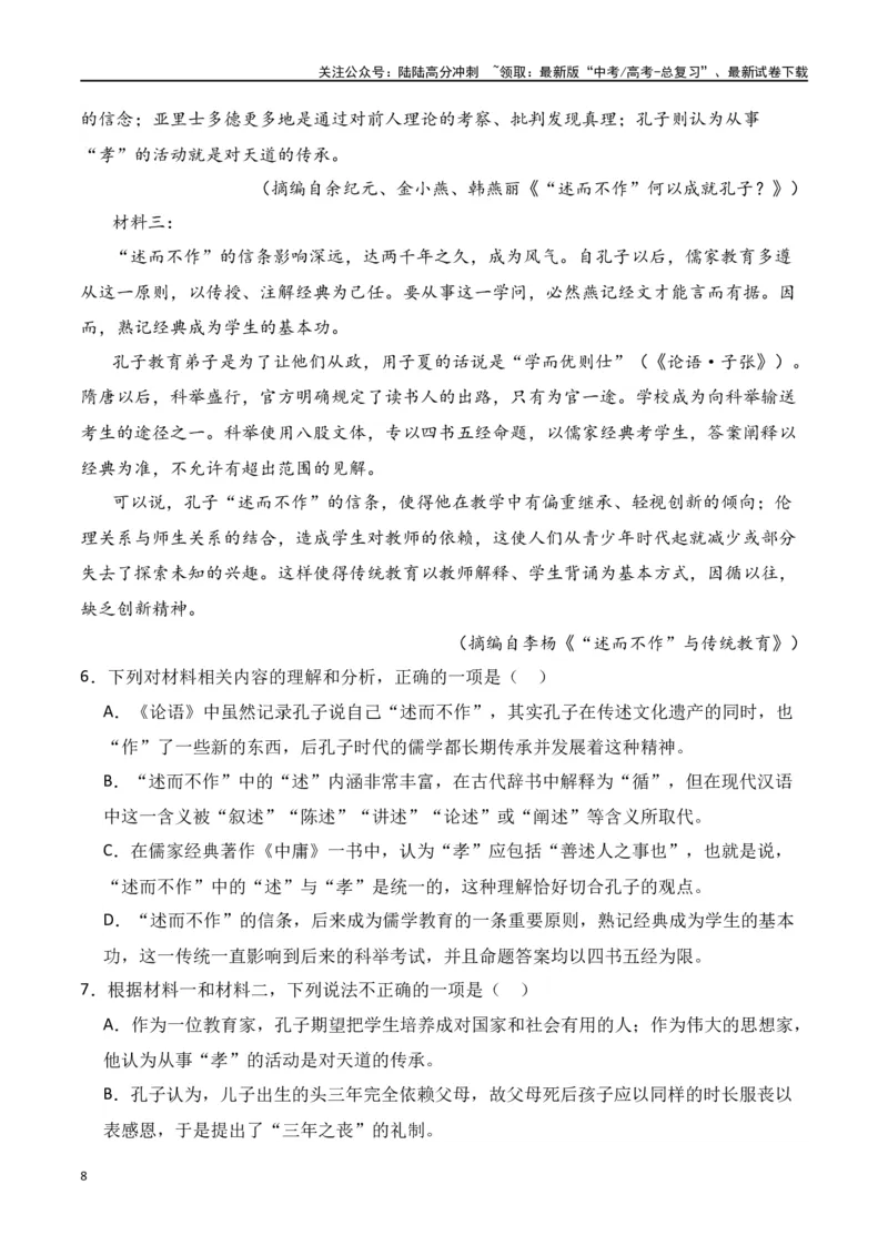 《第3节信息类文本阅读主观题-口袋书2024年高考语文一轮复习知识清单（全国通用）（原卷版）_一轮复习_2024年_2024年高考语文一轮复习知识清单必背总结全国通用》第8页预览