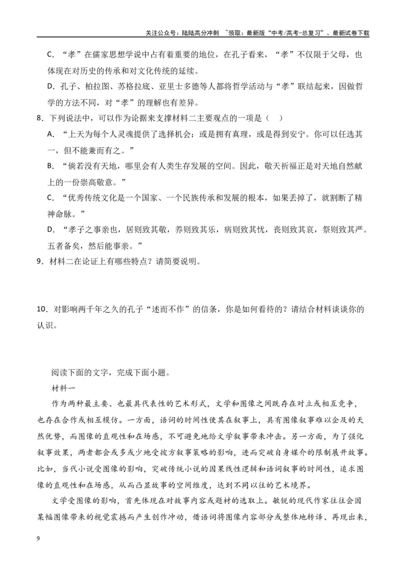 《第3节信息类文本阅读主观题-口袋书2024年高考语文一轮复习知识清单（全国通用）（原卷版）_一轮复习_2024年_2024年高考语文一轮复习知识清单必背总结全国通用》第9页预览