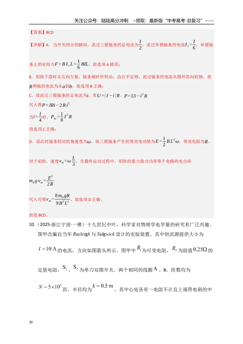 《第52讲 法拉第电磁感应定律自感和涡流（专项训练）（全国通用）（教师版）_04-物理-高考总复习_一轮复习_2026年-物理高考一轮复习_2026版_第十二章电磁感应》第10页预览