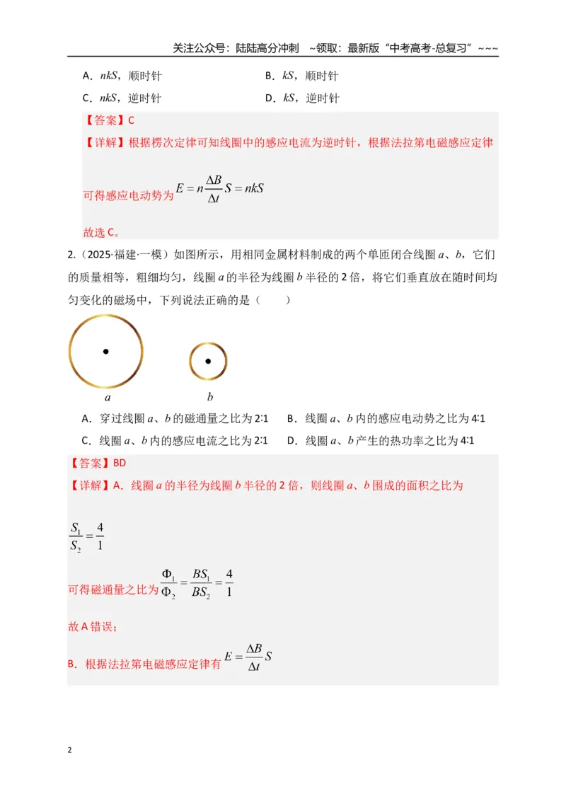 《第52讲 法拉第电磁感应定律自感和涡流（专项训练）（全国通用）（教师版）_04-物理-高考总复习_一轮复习_2026年-物理高考一轮复习_2026版_第十二章电磁感应》第2页预览