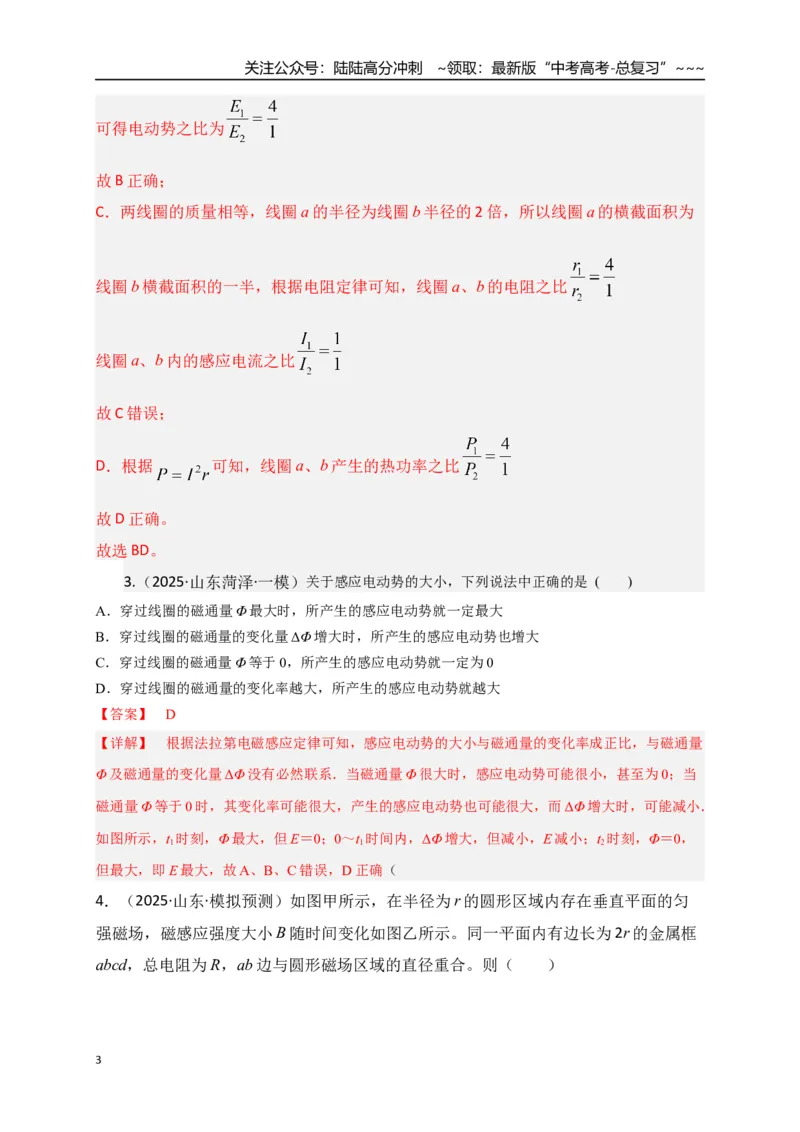 《第52讲 法拉第电磁感应定律自感和涡流（专项训练）（全国通用）（教师版）_04-物理-高考总复习_一轮复习_2026年-物理高考一轮复习_2026版_第十二章电磁感应》第3页预览