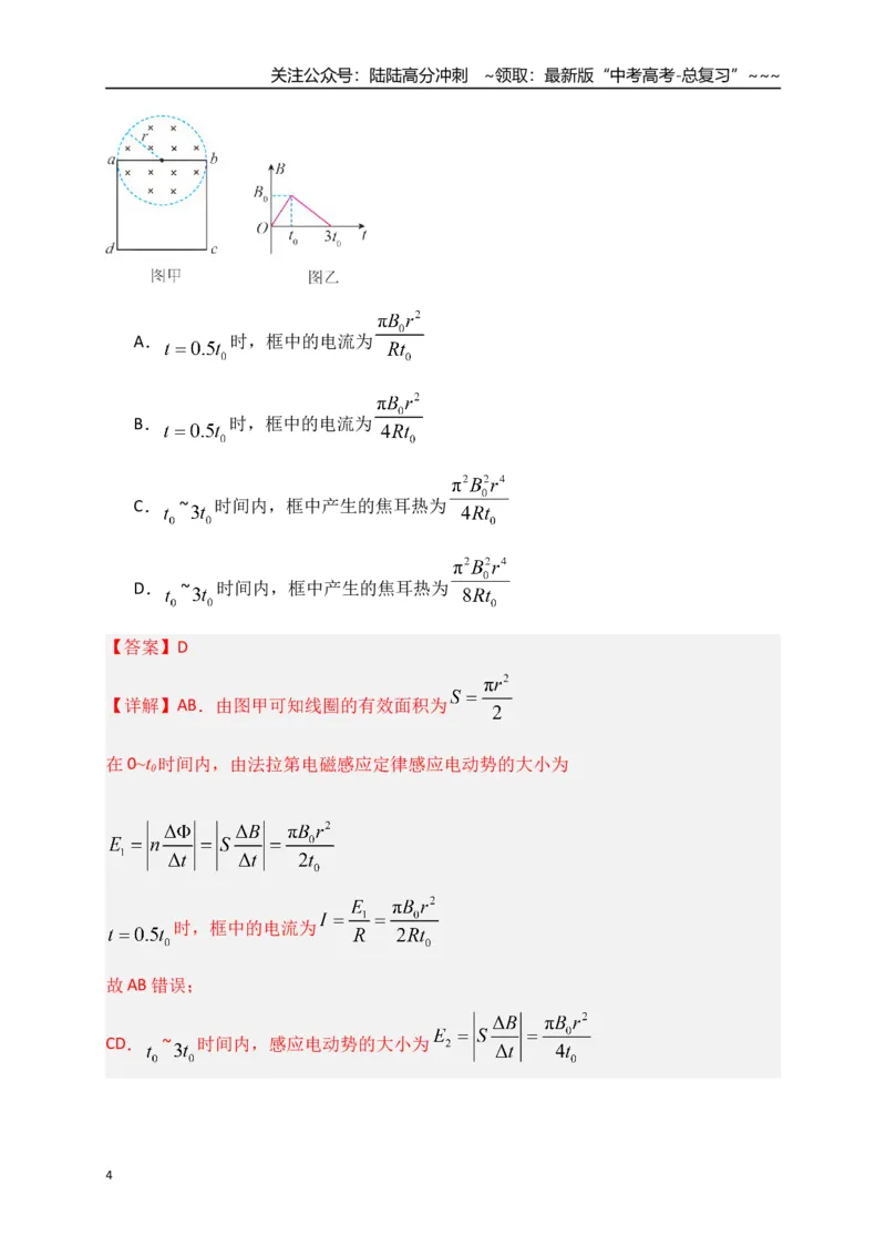 《第52讲 法拉第电磁感应定律自感和涡流（专项训练）（全国通用）（教师版）_04-物理-高考总复习_一轮复习_2026年-物理高考一轮复习_2026版_第十二章电磁感应》第4页预览