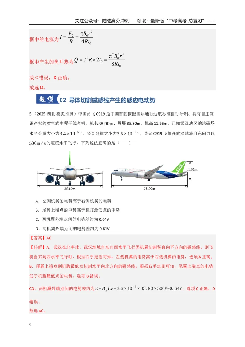 《第52讲 法拉第电磁感应定律自感和涡流（专项训练）（全国通用）（教师版）_04-物理-高考总复习_一轮复习_2026年-物理高考一轮复习_2026版_第十二章电磁感应》第5页预览